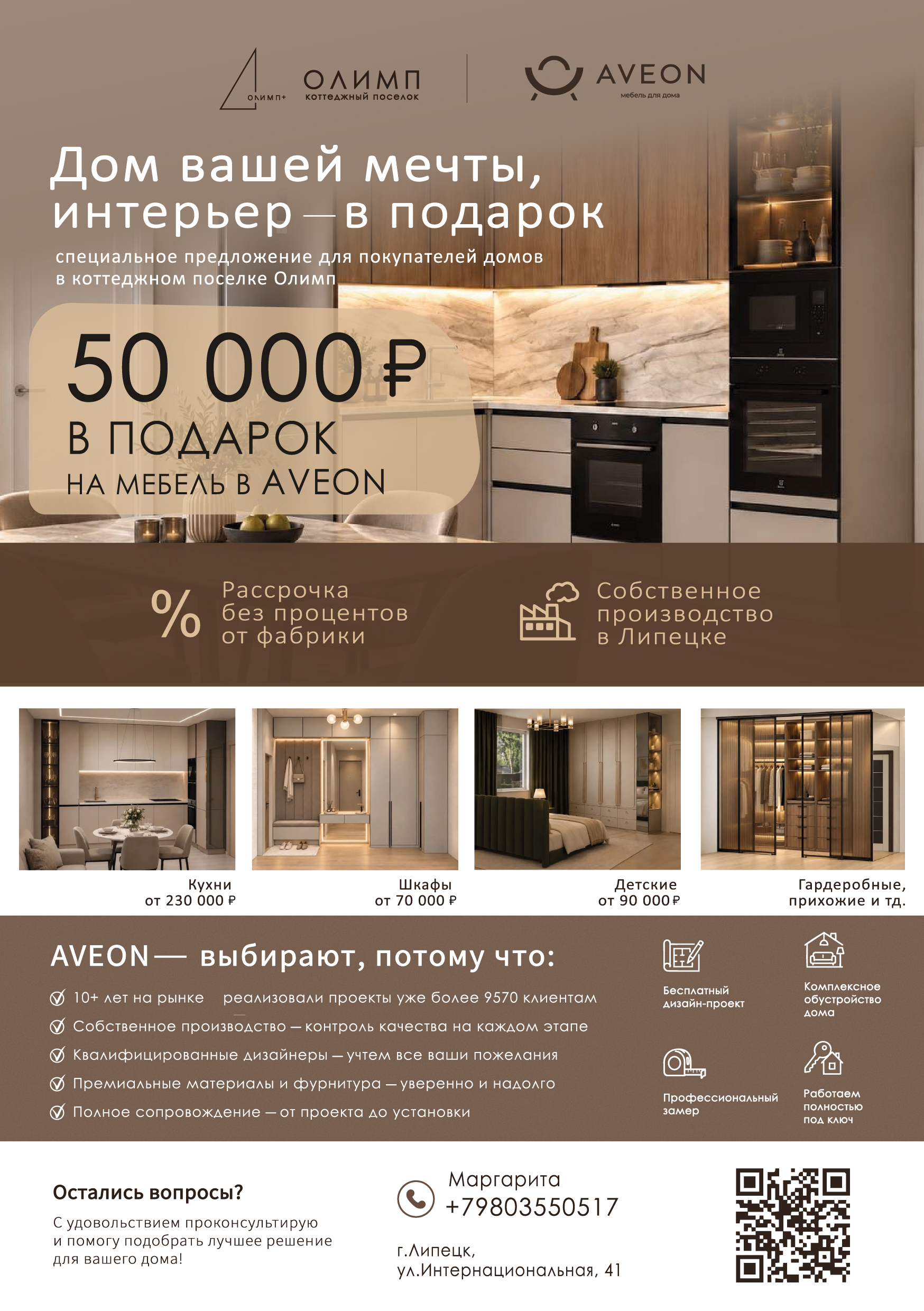 Сертификат на 50 000 рублей от Aveon