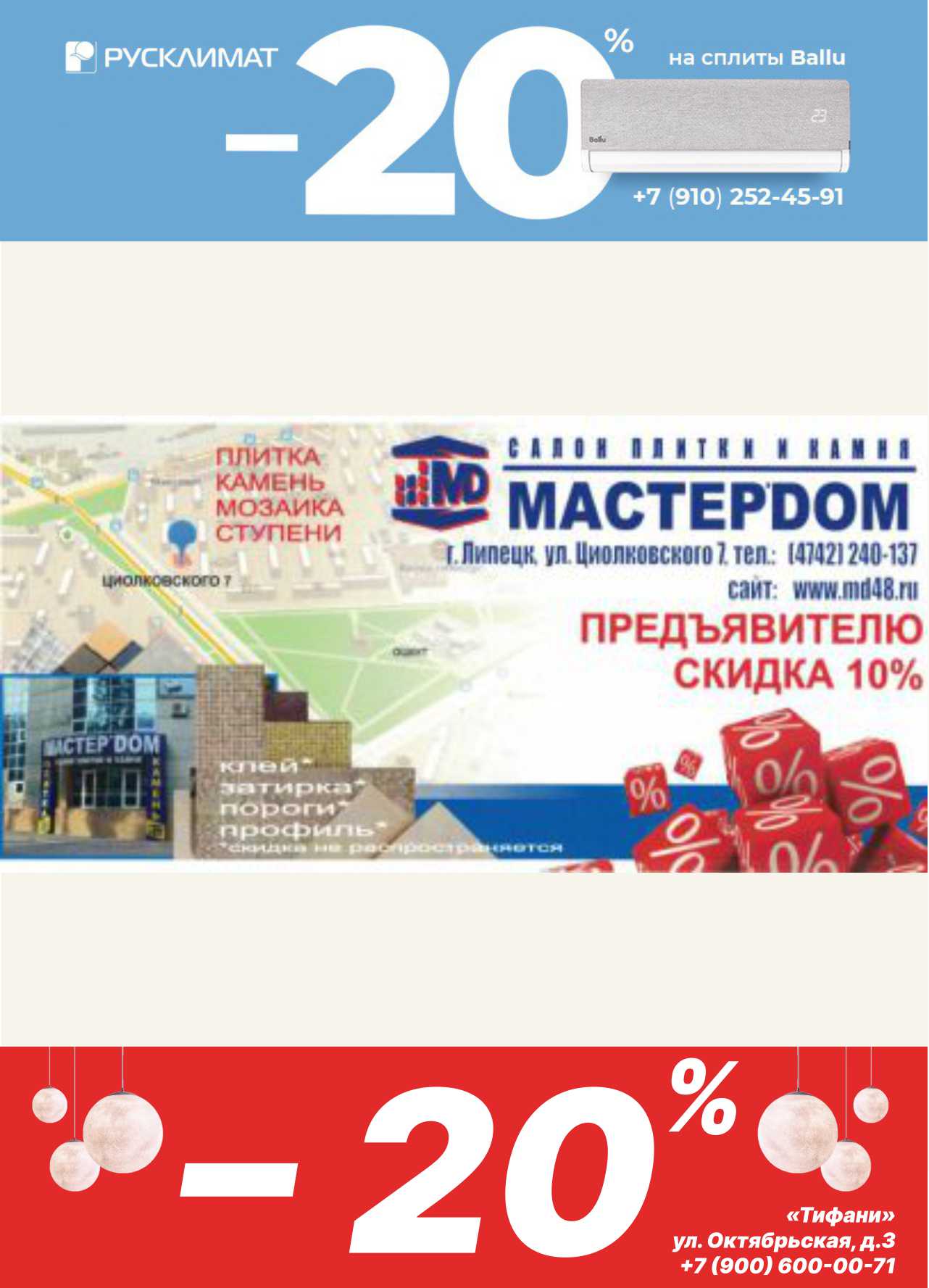 Русклимат - Скидка 20% на сплиты Ballu