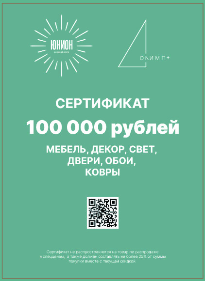 ЮНИОН - Сертификат на 100 000 рублей