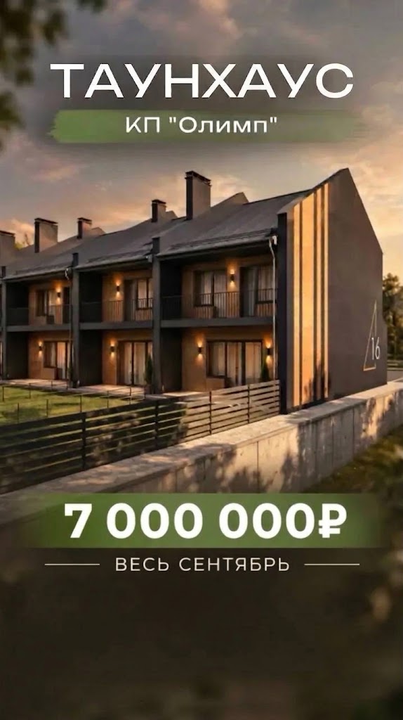 В сентябре готовый таунхаус за 7 000 000 руб. от 110 кв.м.