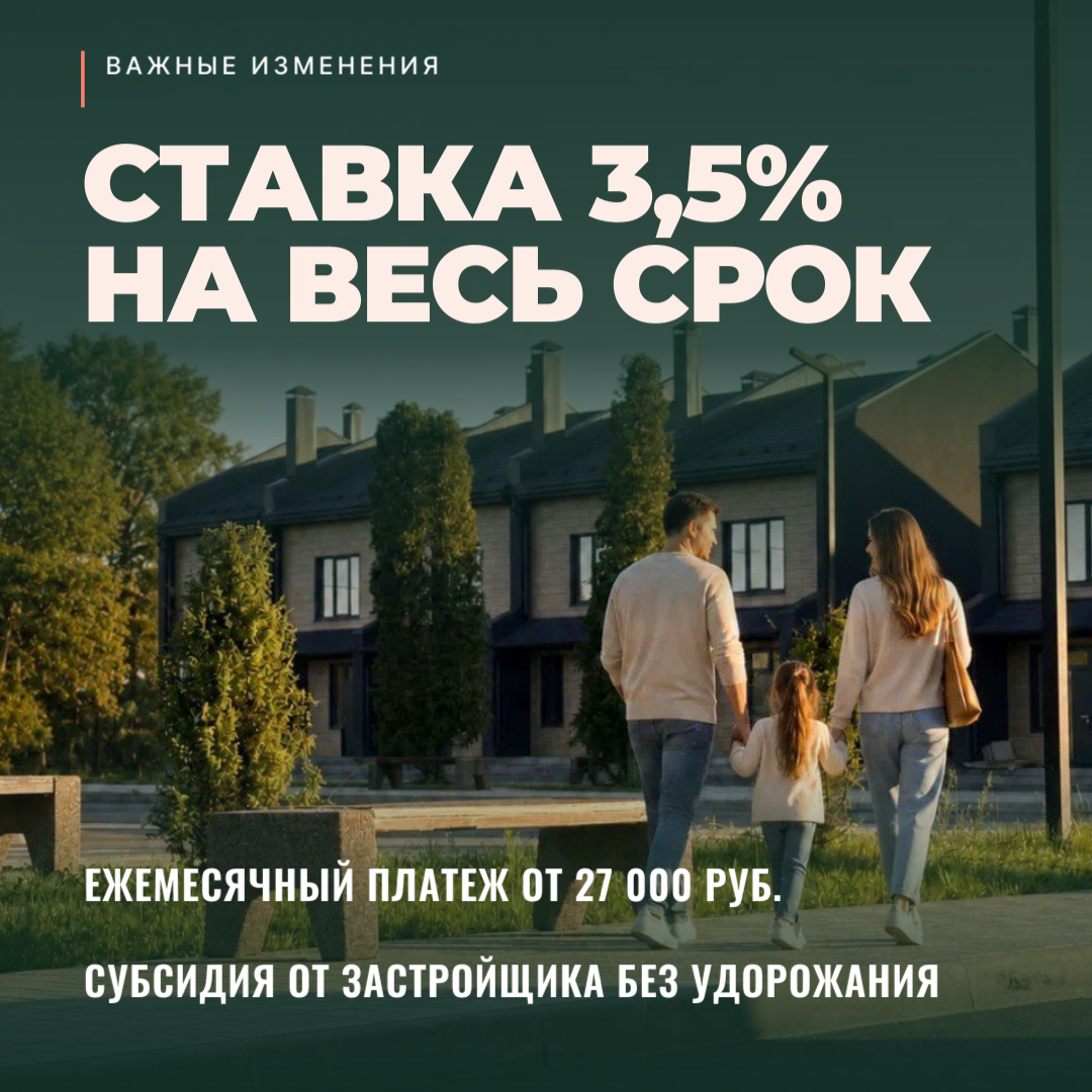Ипотека в КП "ОЛИМП" от 3,5%. БЕЗ УДОРОЖАНИЯ.